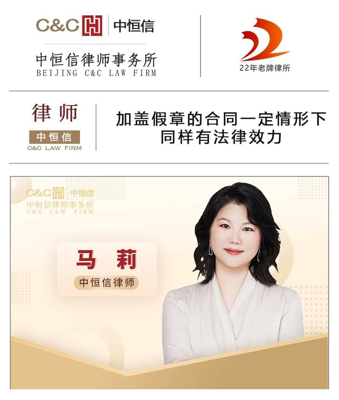 中恒信律师马莉律师加盖假章的合同一定情形下同样有法律效力