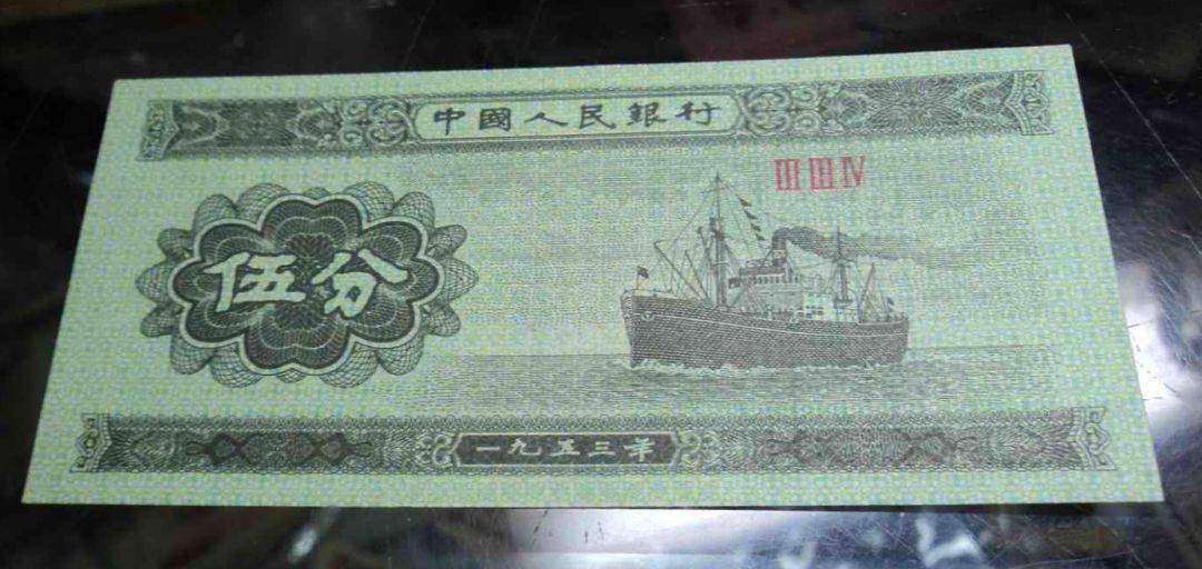 1953年5分