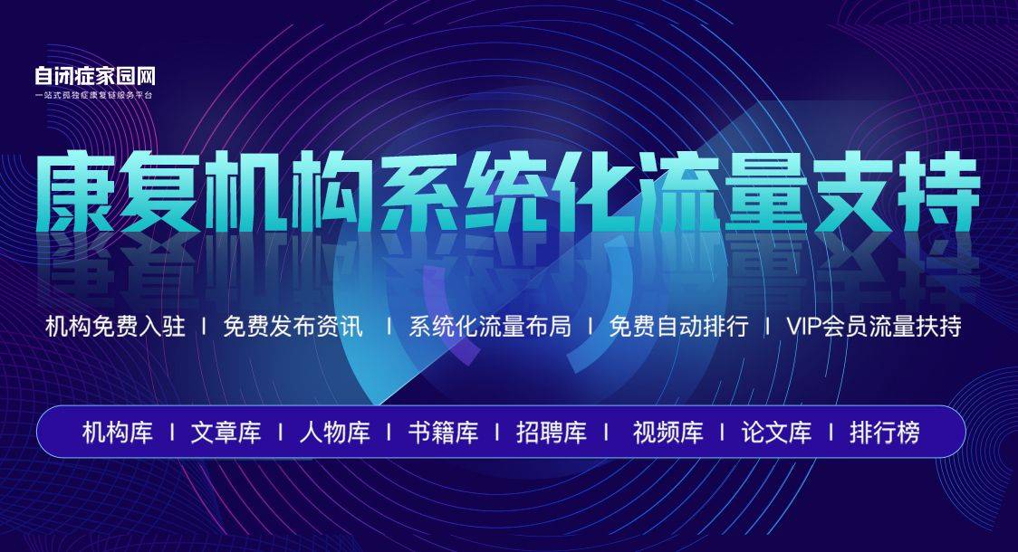 康复排行_哈尔滨自闭症康复机构2023年08月排名