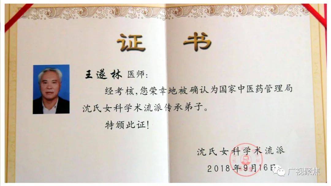 中国民间中医医药研究开发协会沈氏女科分会理事,北京中西医慢病防治