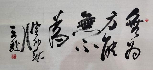 名家王骏——赓续中华文脉 弘扬传统文化网络邀请展_艺术_书法_王铎