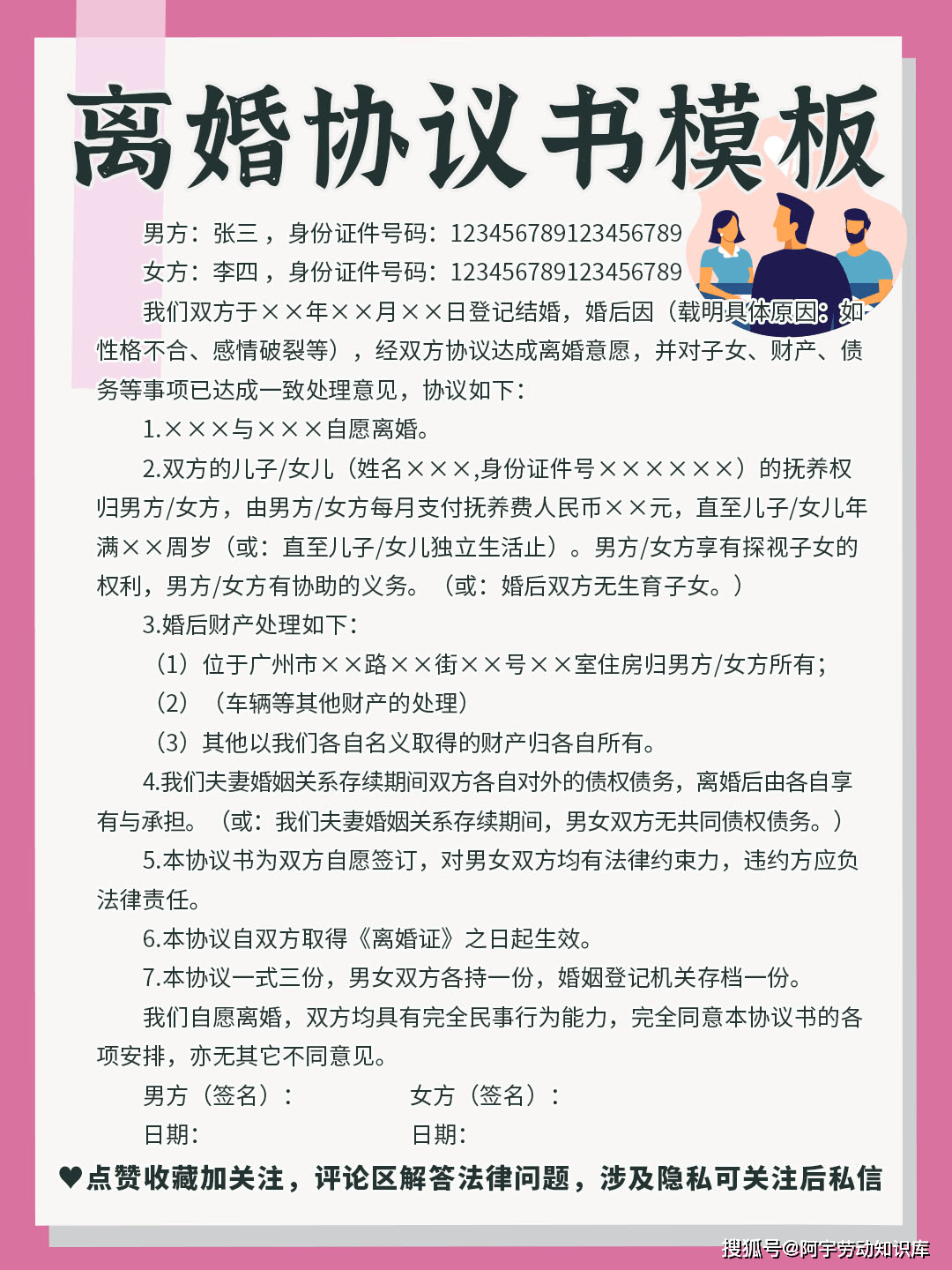 2024离婚协议书模板（参考文书样板)