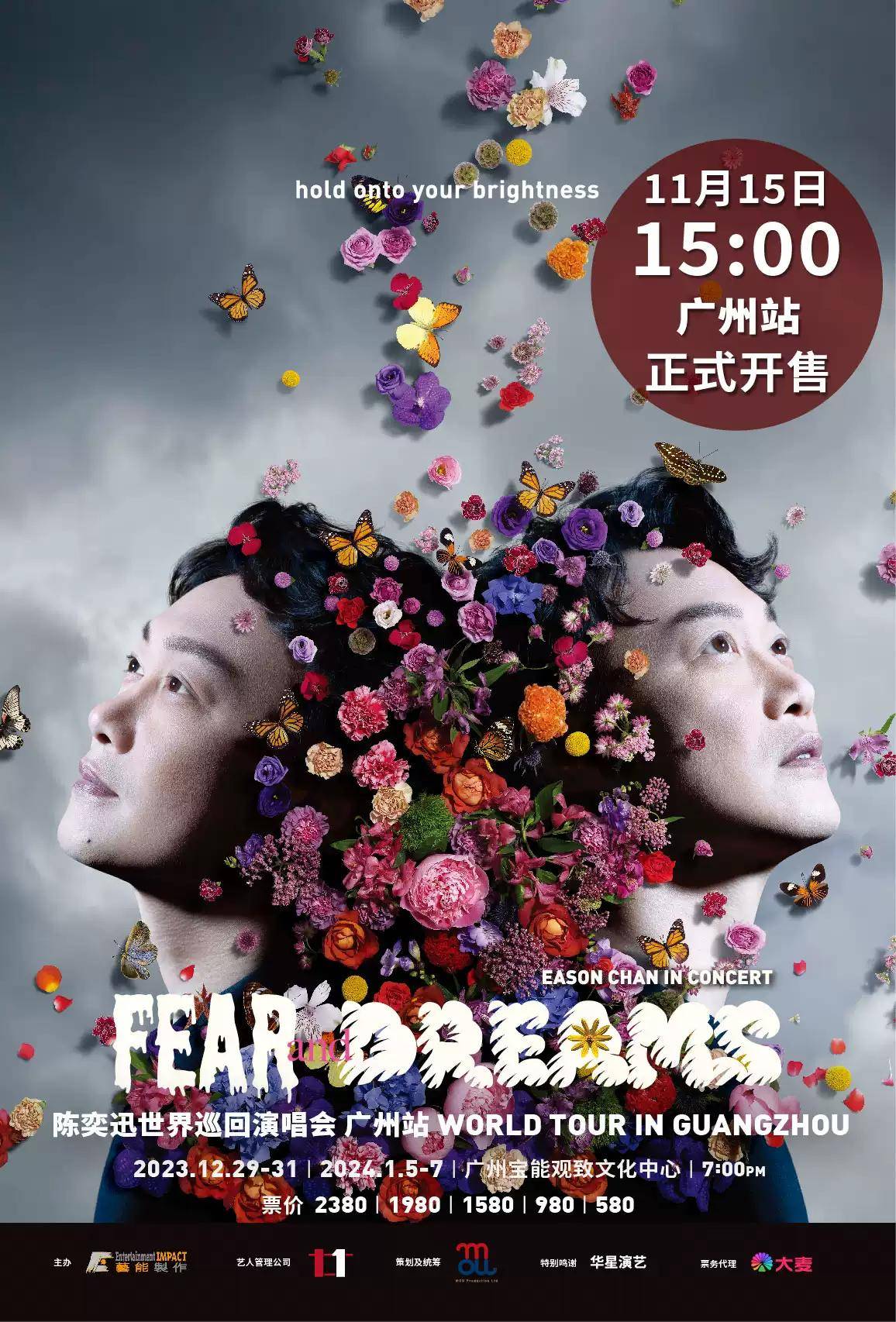 陈奕迅 fear and dreams 世界巡回演唱会(河马票务)_eason_海报_主题