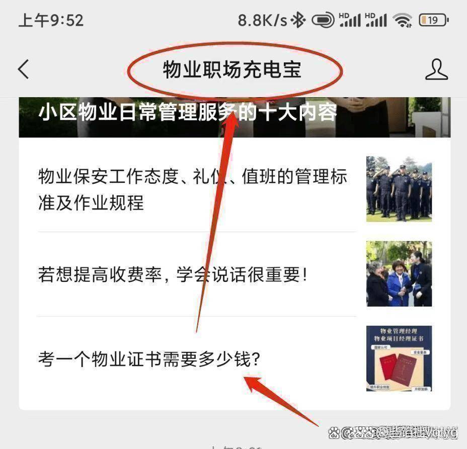 考物业经理证需要多少钱？