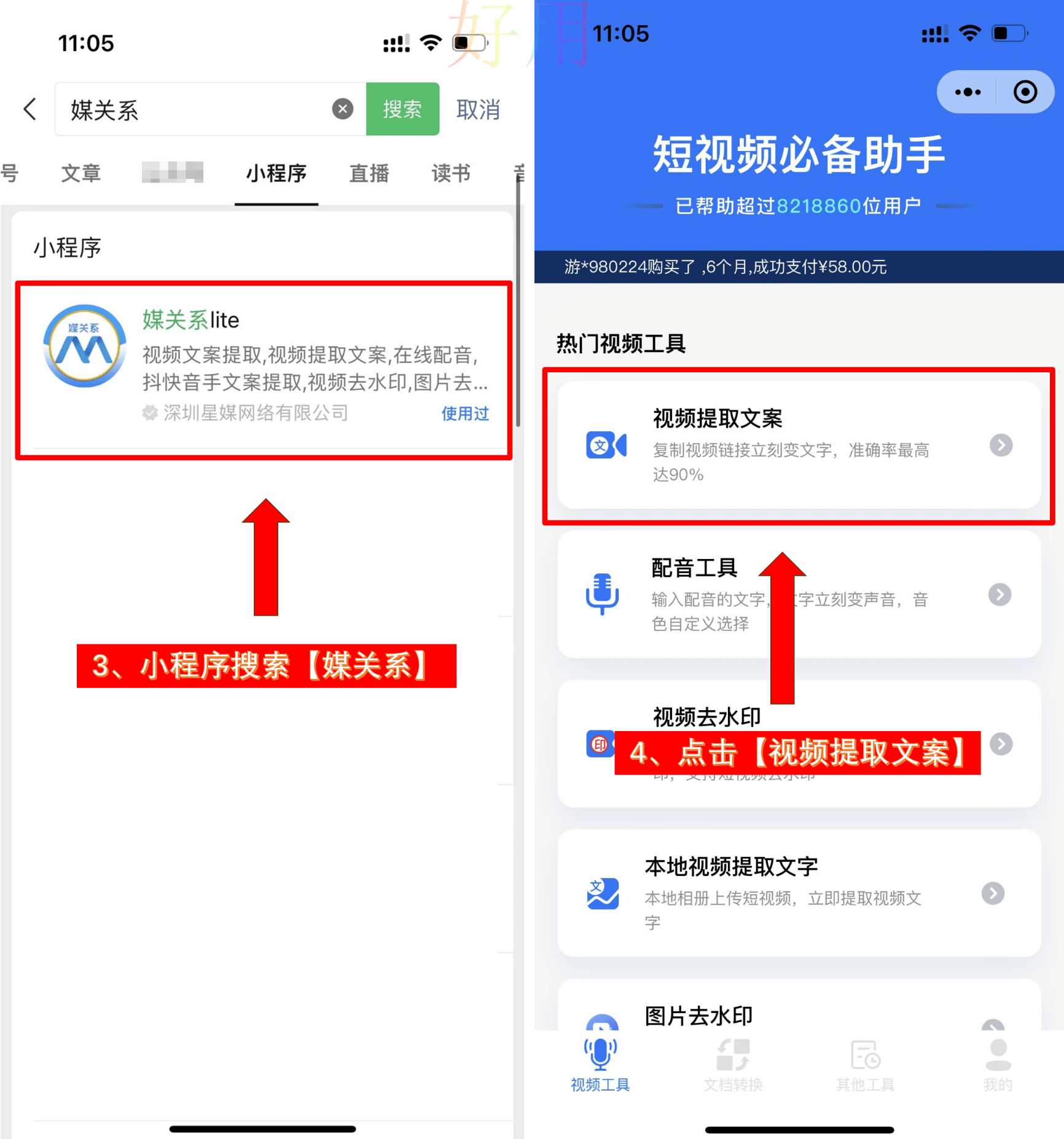 7个不同的软件,教你怎么把视频文案提取出来!