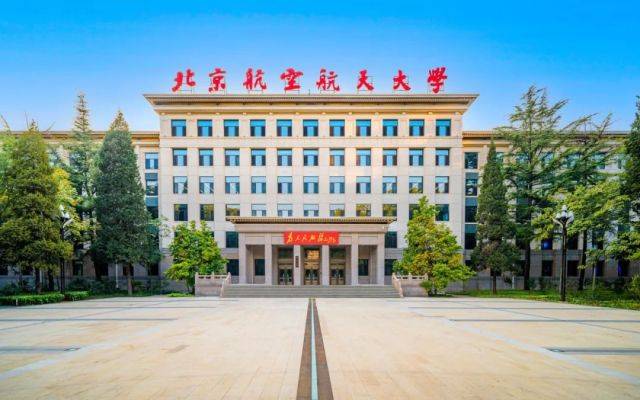 北京航空航天大学王牌专业好不好?