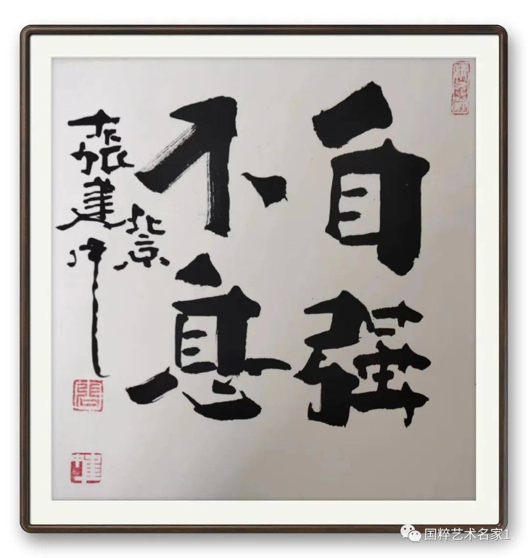 国粹艺术名家——张建中_先生_作品_书法