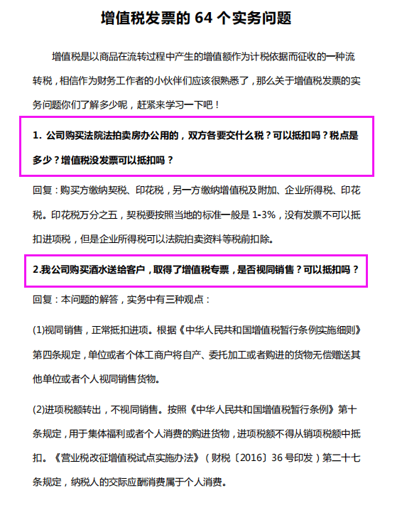 财务快收藏!增值税发票的64个实务问题,答案已整理好