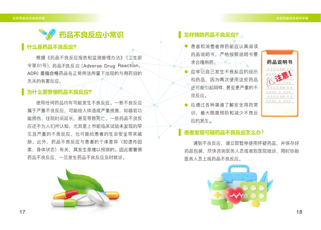 全国安全用药月——安全用药 健康为民_药物_儿童_误区