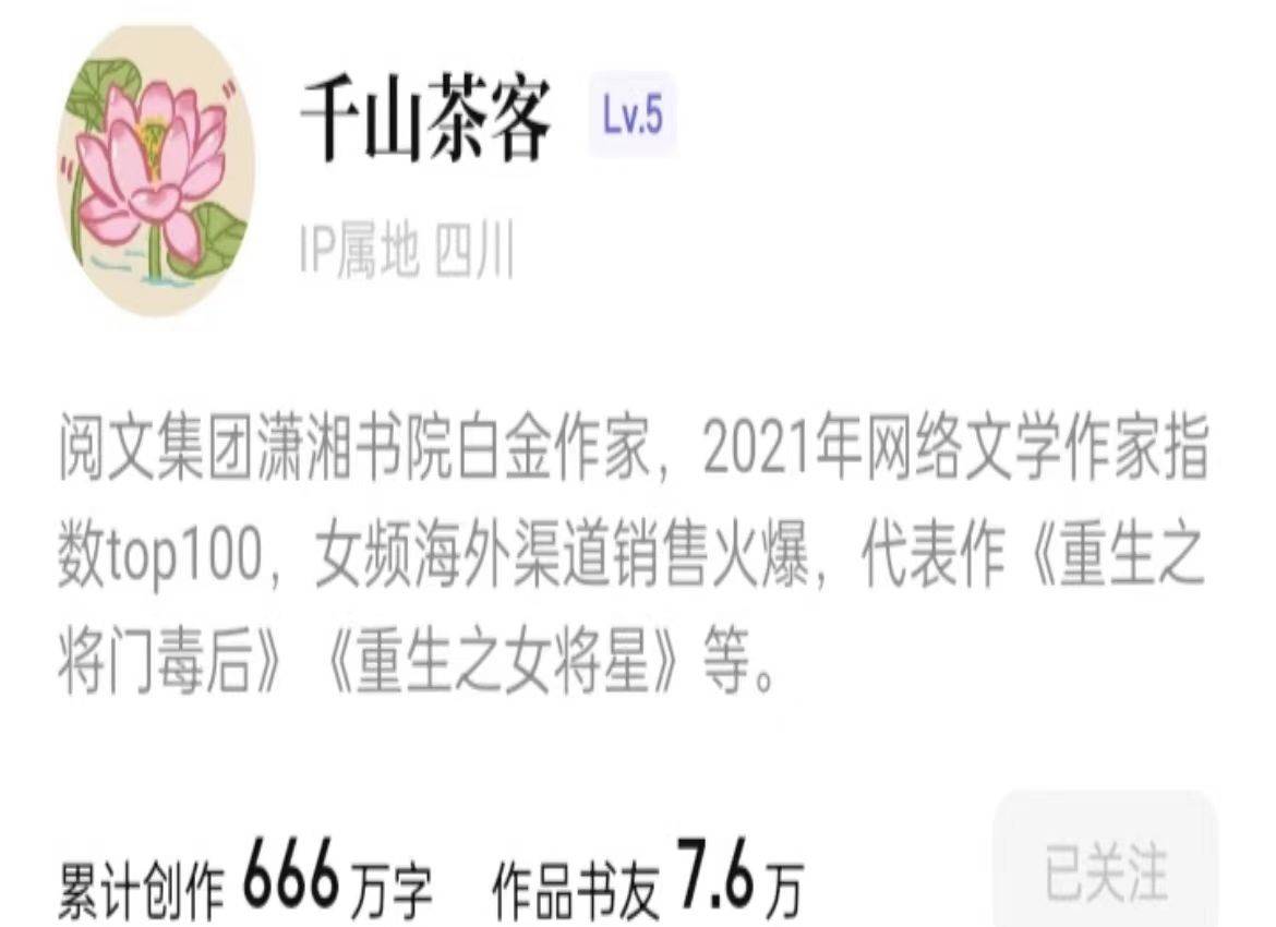 千山茶客:网络文学界的一股清流,以文字治愈人心的女作家_作品_读者