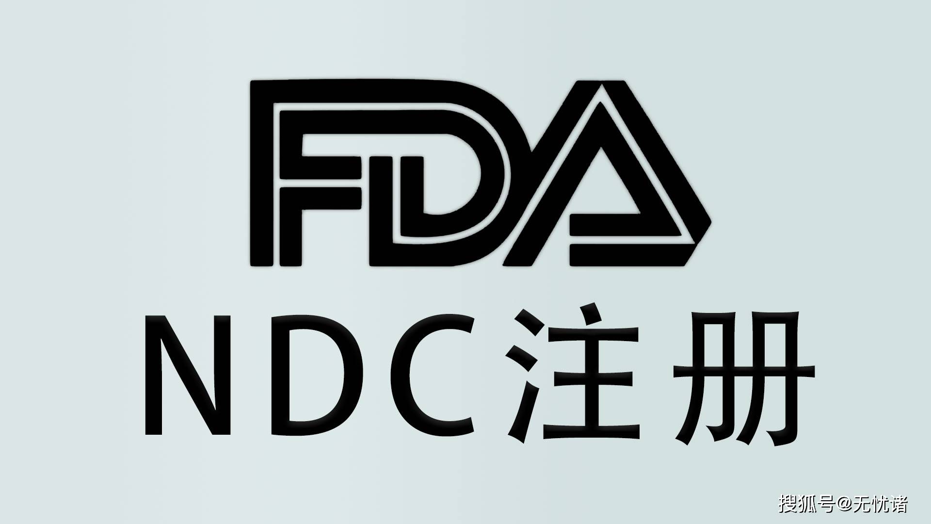亚马逊fda-otc非处方药注册_美国_邓白_药品