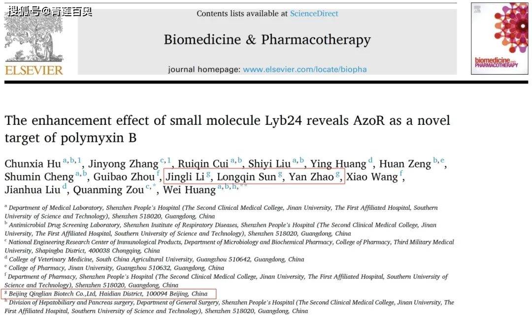 項目文章 | 熱蛋白質組學分析發現多粘菌素b治療細菌感染新靶點_lyb