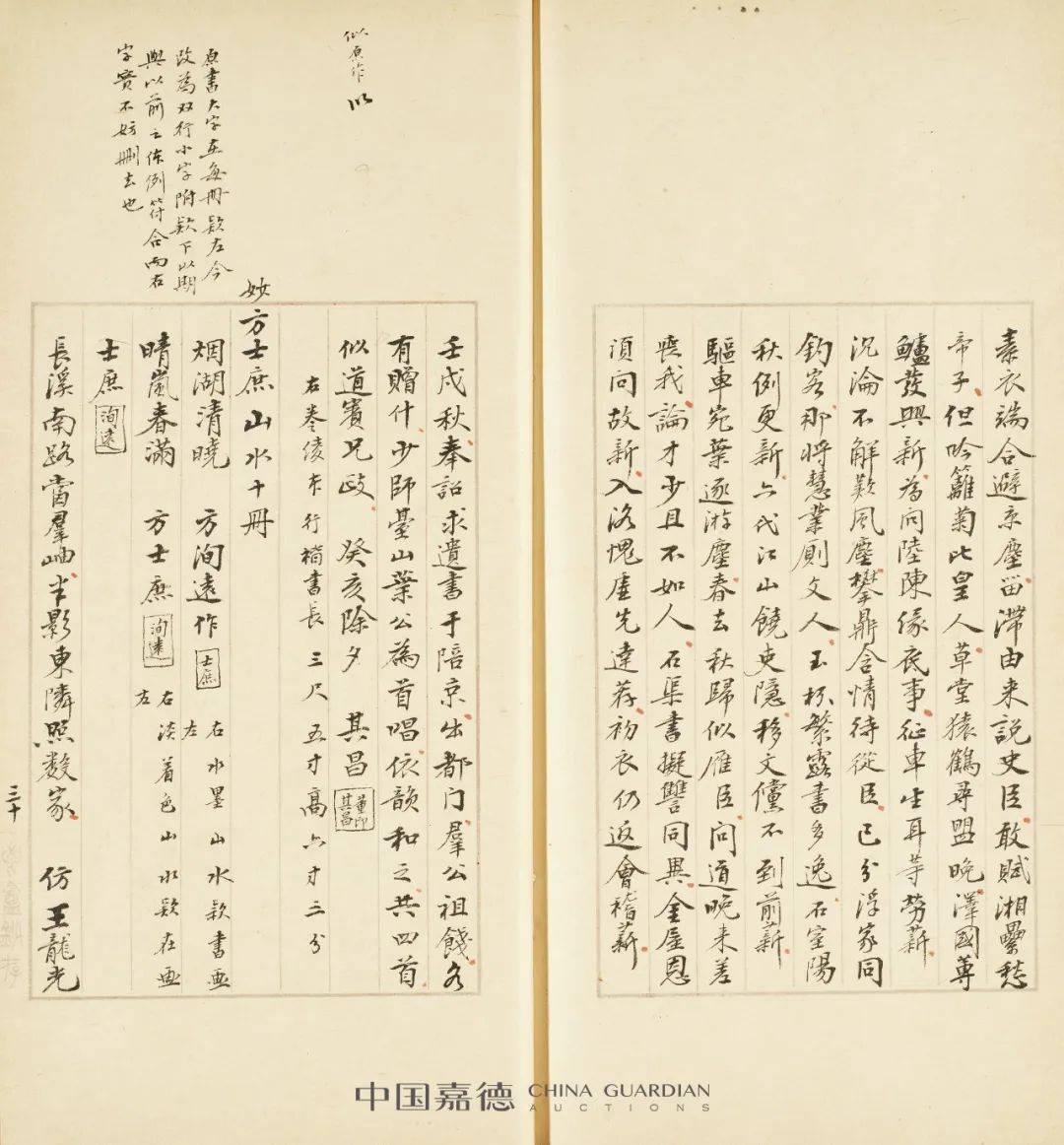 金應瑗(清乾隆間),字步蘧,一號訥人.安徽歙縣人.