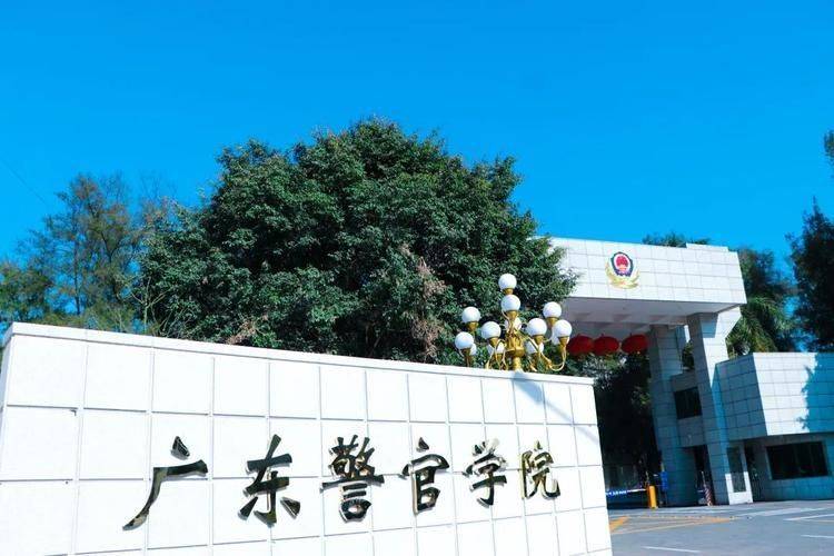 广东警官学院成人高考2024年招生简章_专科_考试_本科