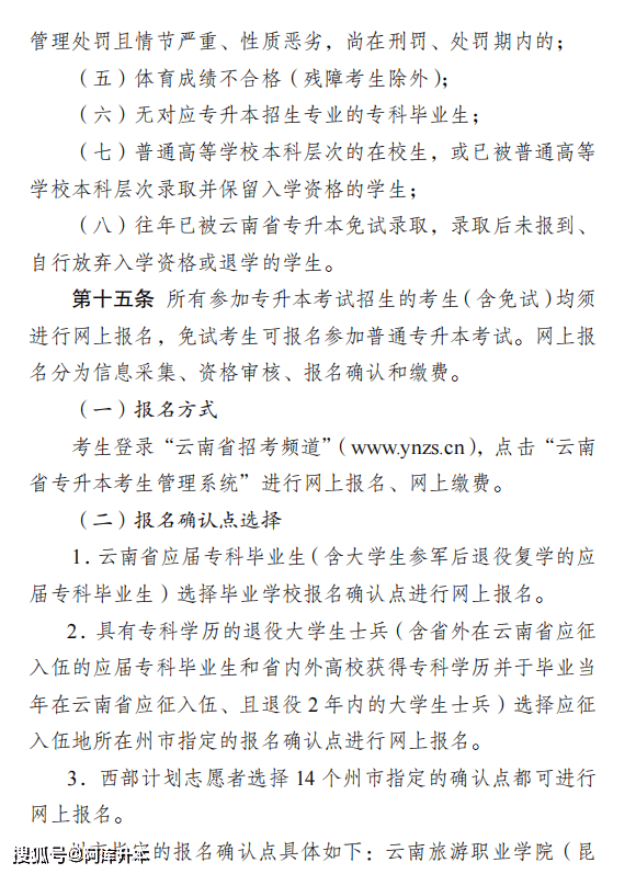11月20日正式报名！2024年云南专升本报名考试工作通知发布