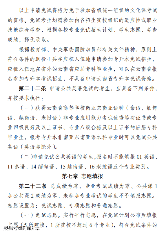 11月20日正式报名！2024年云南专升本报名考试工作通知发布