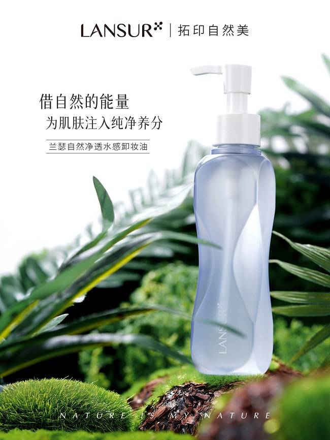 兰瑟自然净透水感卸妆油带来的滋润与舒适,让肌肤尽享丝滑!