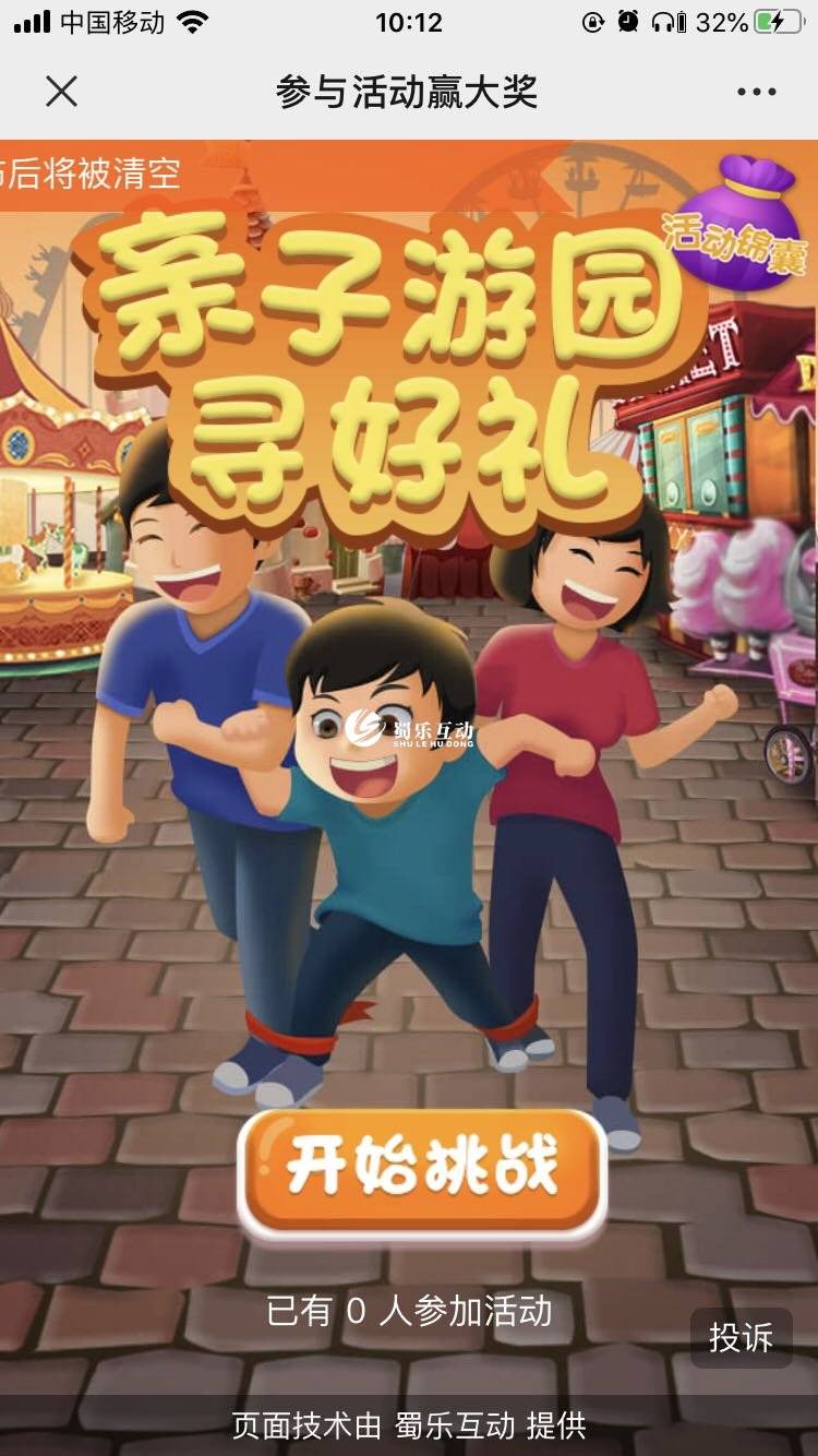 六一儿童节上可以开展的线上营销活动制作教程_儿童节主题相关的h5互动小游戏
