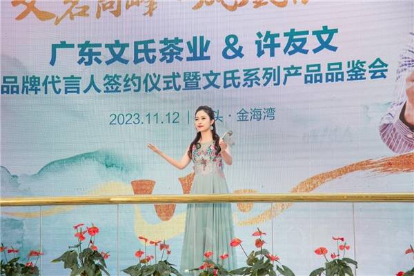 广东文氏茶业与许友文品牌代言人签约仪式暨产品品鉴会顺利举行