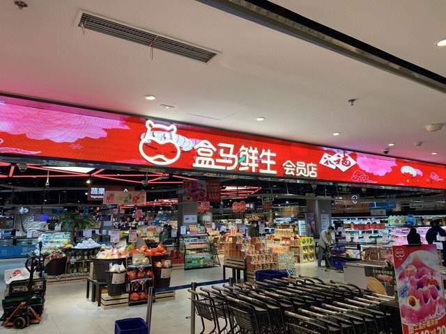 传言成真,阿里巴巴宣布盒马ipo暂缓_计划_上市_行业