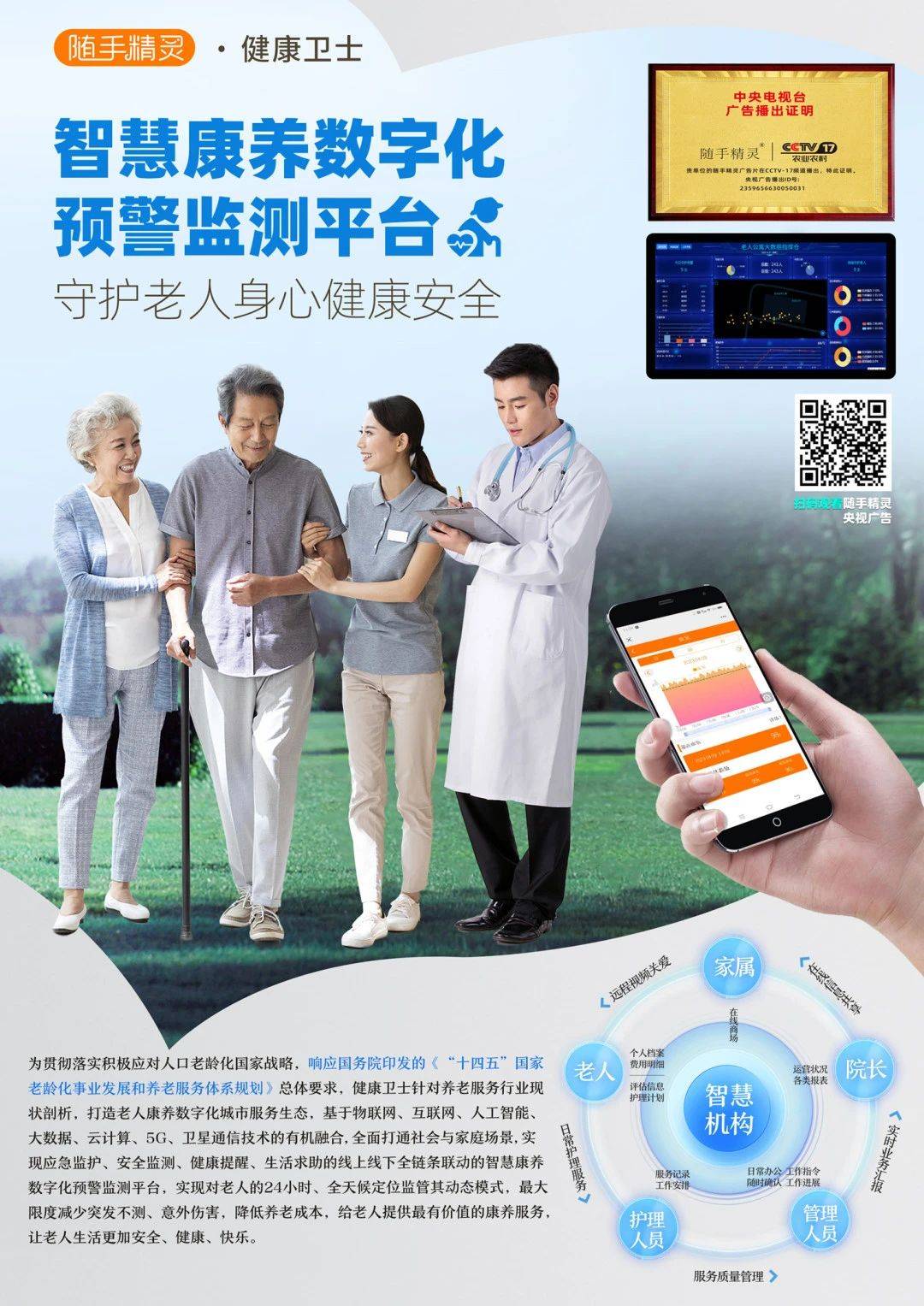 智慧养老服务平台：让幸福养老不再遥远