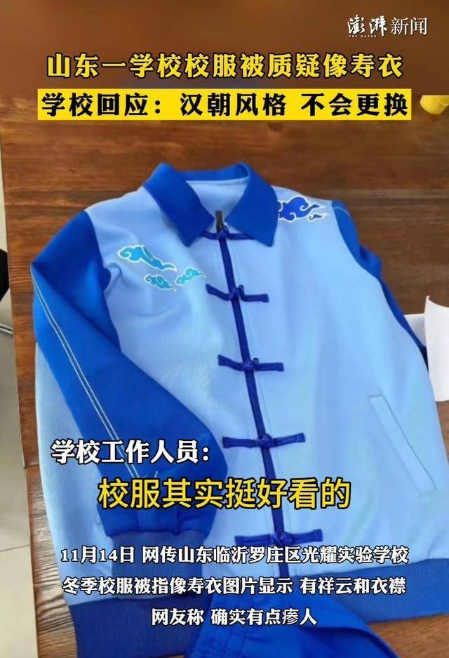 临沂第二中学校服图片