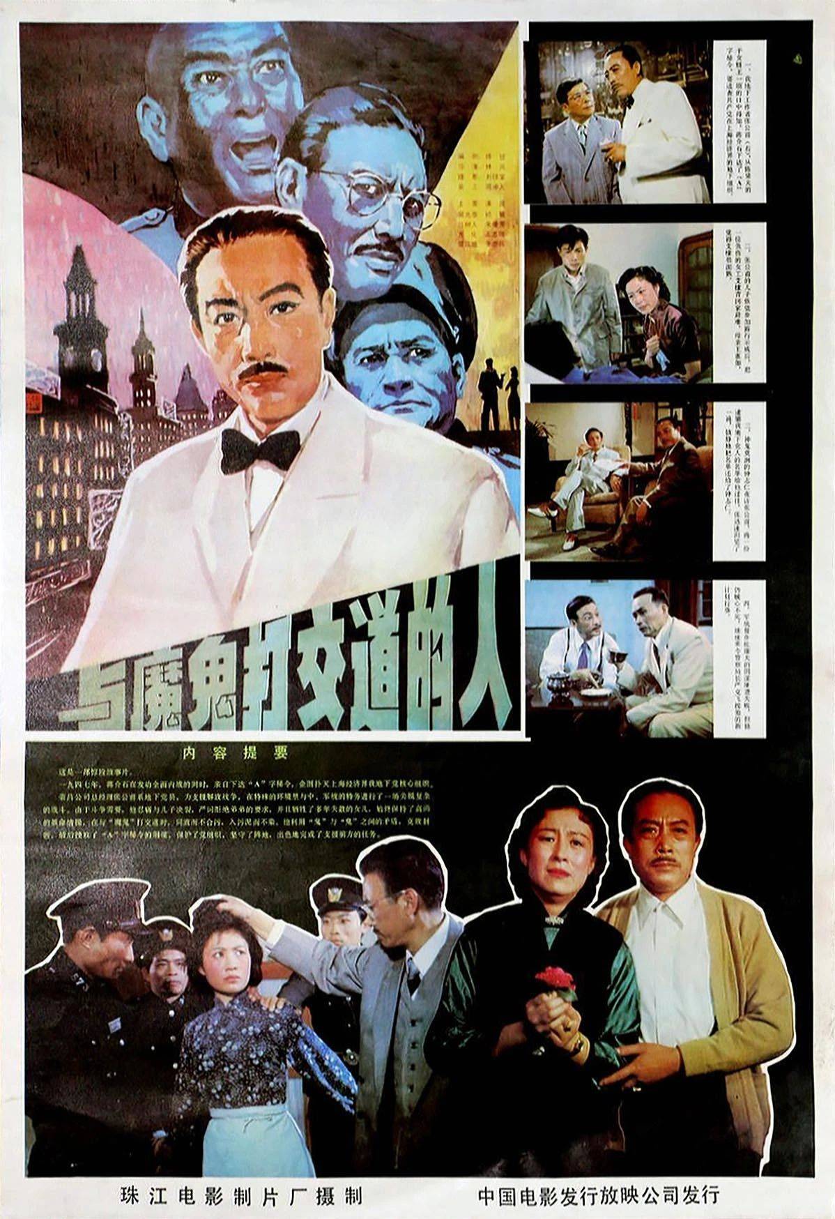 王志刚还出演了《小海》《年轻的朋友》《警官与侦探》等影片