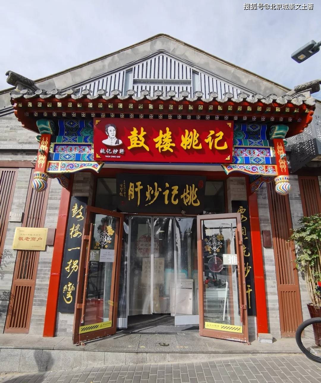 北京炒肝儿扛把子这家店专坑外地人电饭锅卤煮您敢吃吗?