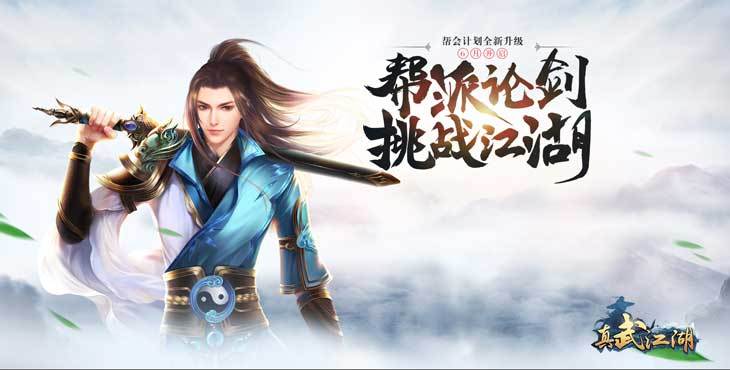 《真武江湖》是一款暗黑硬派新武俠放置遊戲,將您帶入一個顛覆現代