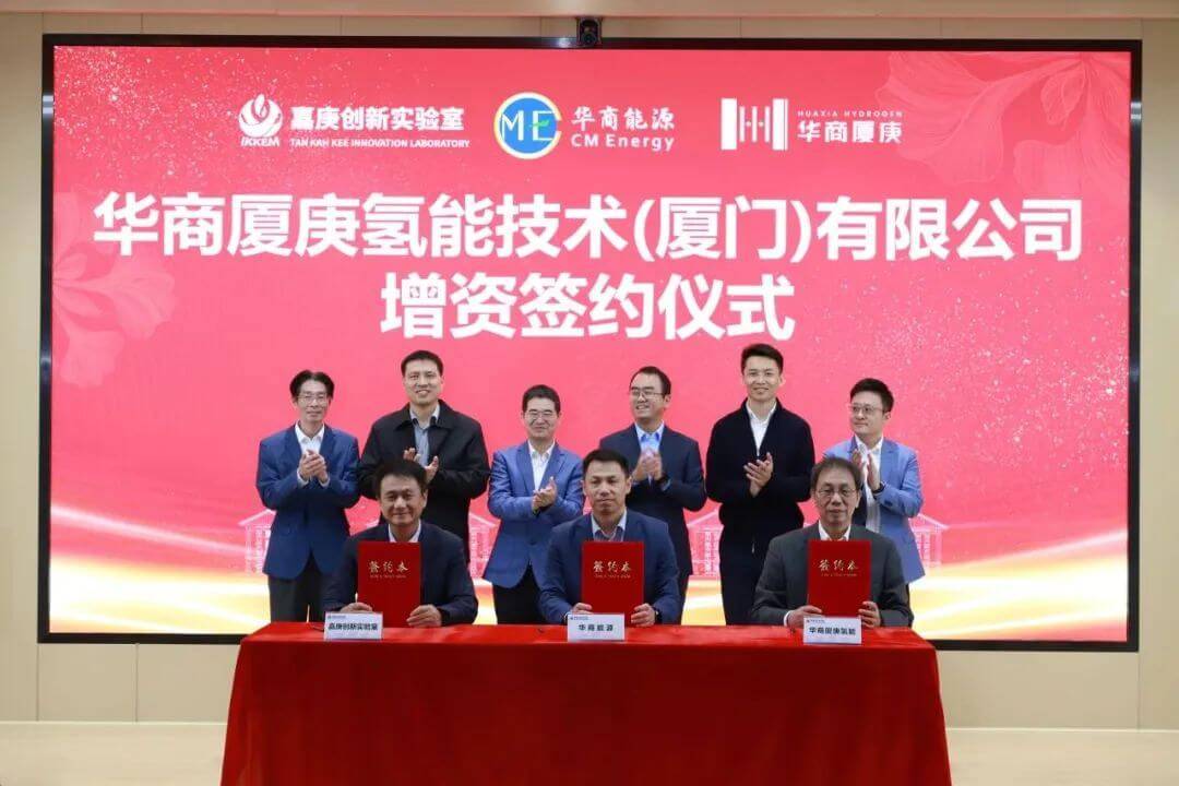 嘉庚创新实验室携手华商能源打造高性能低功耗电解制氢