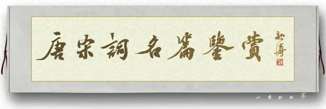 唐宋詞名篇鑑賞(四十二)| 馮延巳《菩薩蠻》之五_女子_嚴妝_夢醒