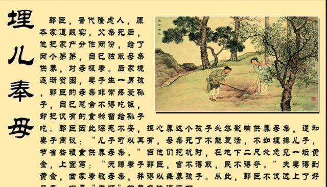 《二十四孝图》记载:"汉郭巨,家贫.有子三岁,母尝减食与之.