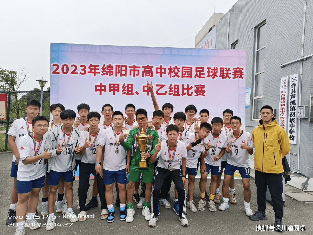绿茵点亮梦想 激情挥洒青春:科学城一中在绵阳市高中校园足球联赛中