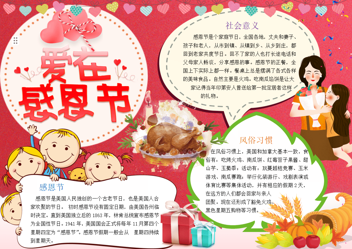 中小学生感恩节手抄报模板_搜狐网