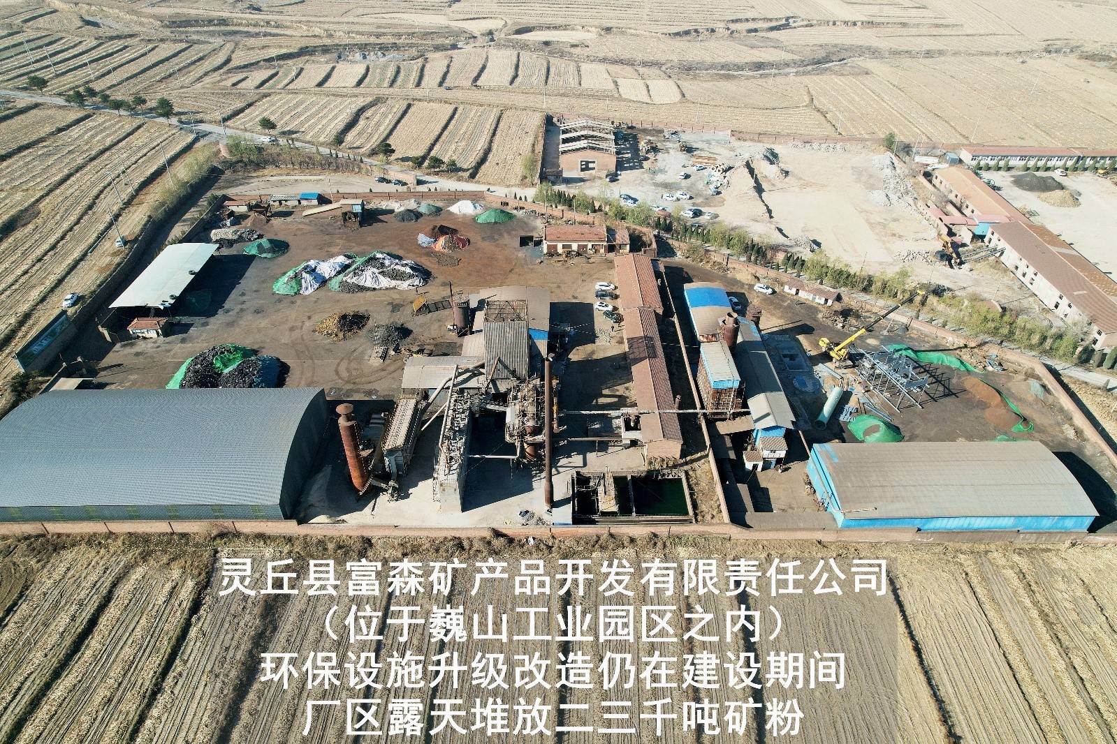 山西靈丘被曝京津冀重汙染天氣數十萬噸礦粉露天堆放