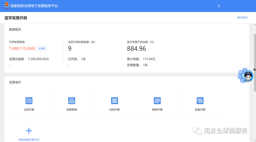数电票申请及开具操作指引_试点_企业_发票