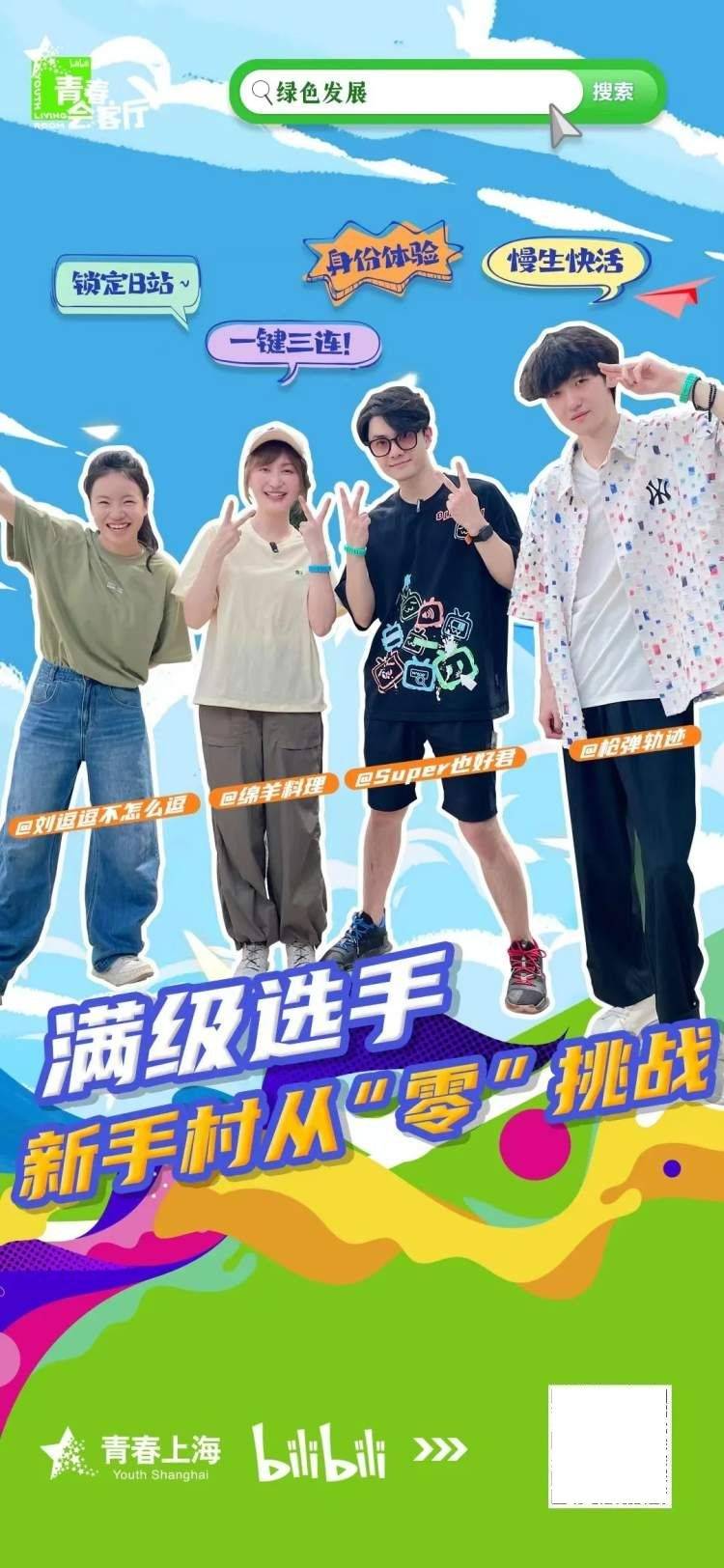 本期节目,邀请b站知名up主@绵羊料理,@枪弹轨迹,@super也好君,@刘逗逗