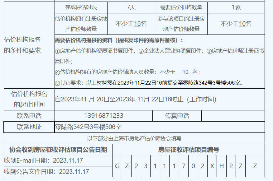 如果您有動遷相關問題要諮詢