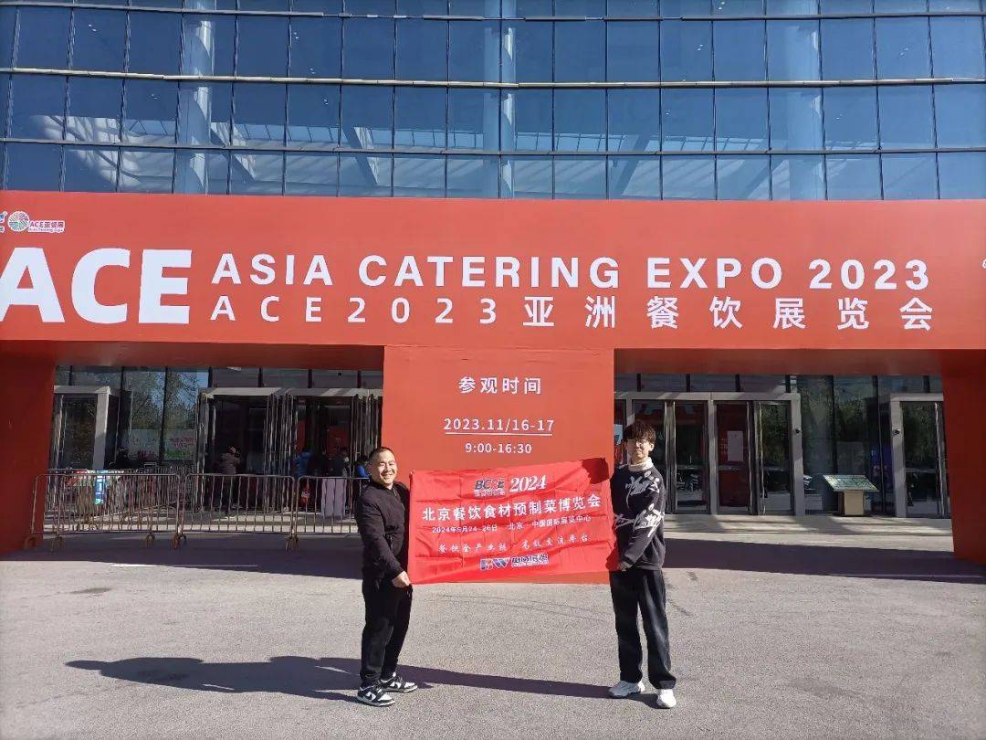 2024北京餐饮及食材食品展（火锅、烧烤、预制菜、包装）