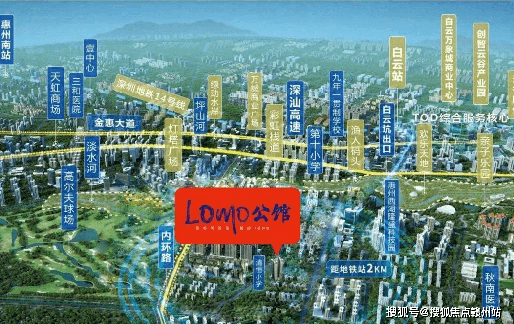 lomo公館位於惠陽白雲片區,距離白雲新城片區規劃僅有幾百米,直接享受