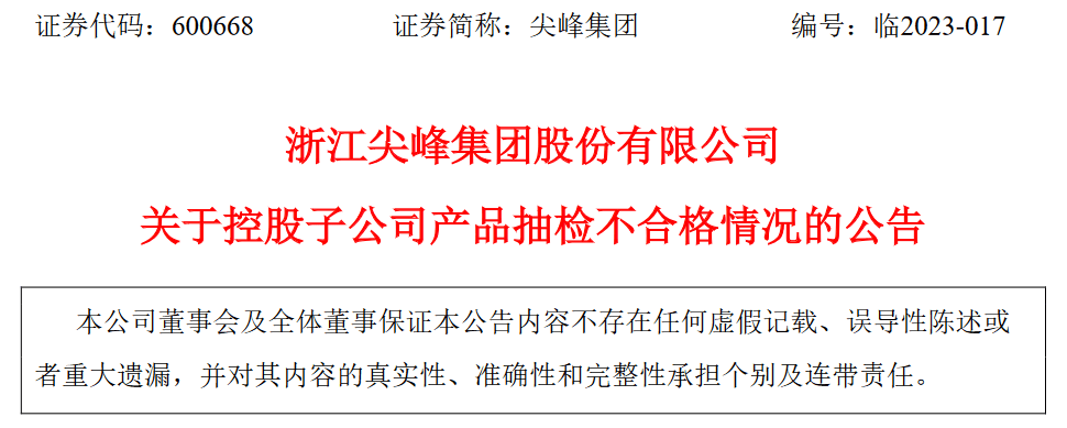 尖峰藥業鹽酸奧洛他定滴眼液抽檢不合格,已被責成調查整改_產品_公司