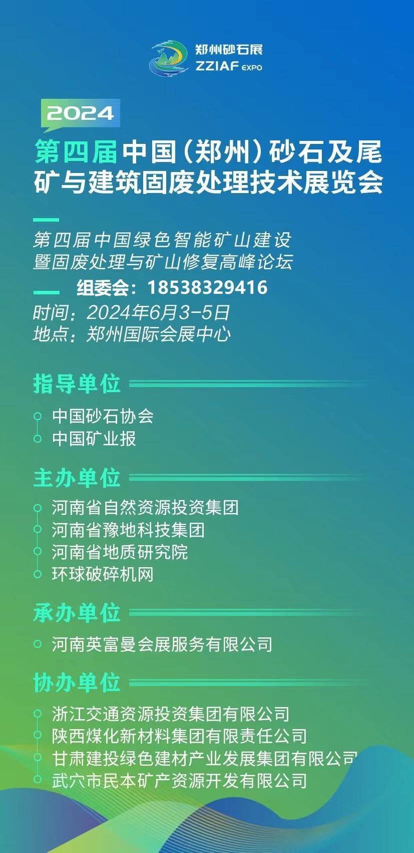 振動電機展-2024鄭州砂石展覽會_設備_礦山_河南省