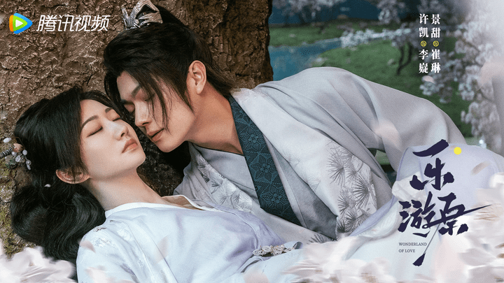 许凯景甜cp感十足,《乐游原》热恋传闻引发网友追捧!_互动_宣传_游戏