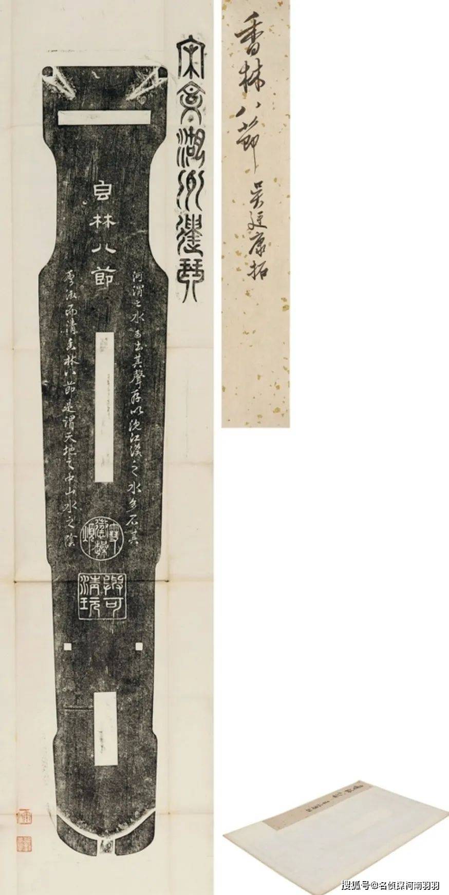 吴廷康 手拓 香林八节琴拓此琴在明清两朝就流传有序,其在明代的拓片