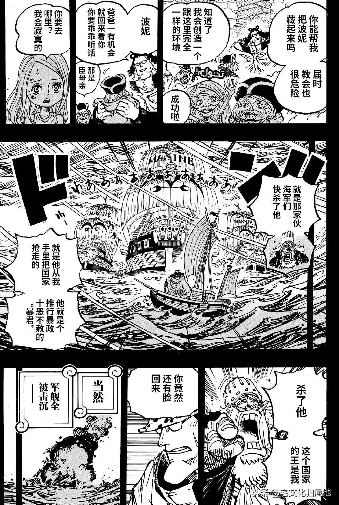 漫画】海贼王漫画第1099话 『和平主义者』