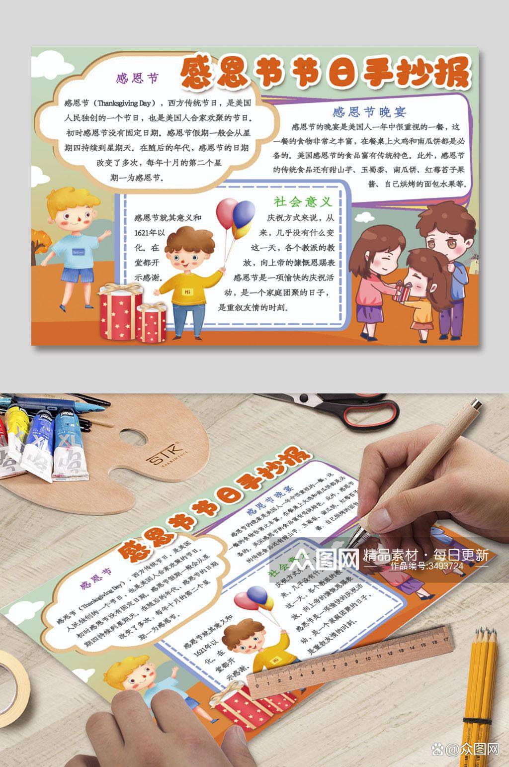2023-2024感恩节手抄报简单又好看_ztupic_list_节日