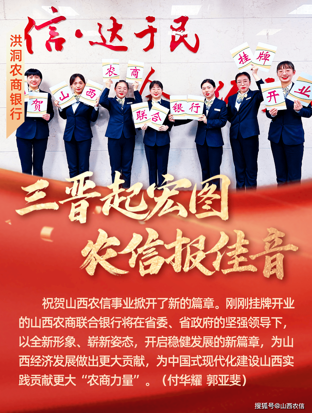 从北至南 新征程上展新颜——农信儿女篇(一)_山西_银行_挂牌