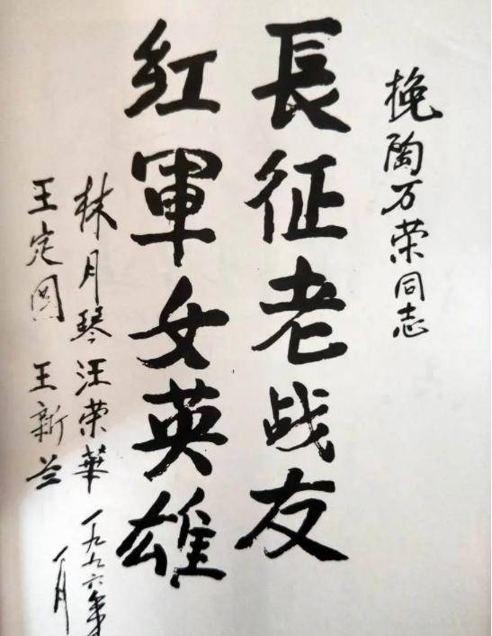 1995年女红军陶万荣在大连病逝,老战友为她题词:"红