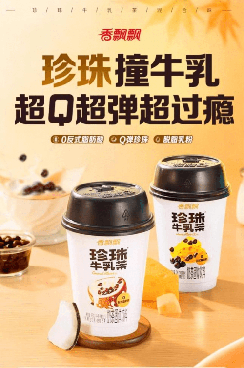 香飘飘珍珠牛乳茶,全新升级,让惊喜与快乐充满每一个陪伴的时刻_时光