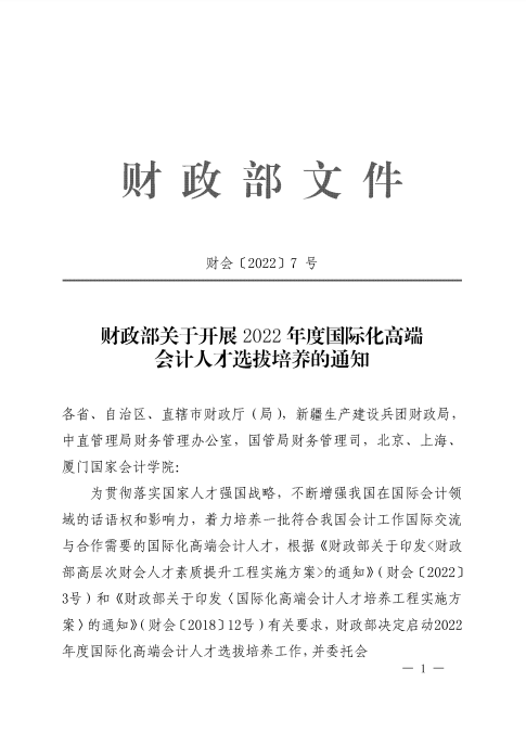 国际注册会计师icpa,纳入国家财务管理人才库,被认为是财会届通行证